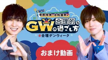 合理的な○○ 寺島惇太 エムカード 小松昌平