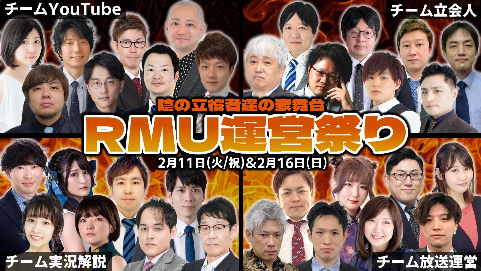 【麻雀】第14回RMU祭り～RMU運営祭り 2日目～ | mellow-fan (メローファン)