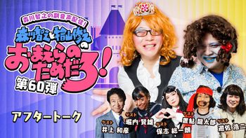 告知動画】森川智之と檜山修之のおまえらのためだろ！ 第55弾