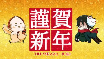 フルトワボンジュール(仏)大運動会 ～4人でワイワイウォッチパーティ