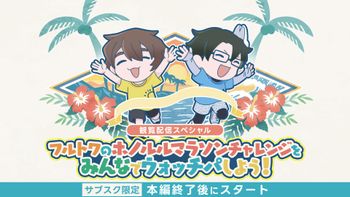 フルトワボンジュール(仏)〜始動！42.195kmへの第一歩〜 | mellow-fan