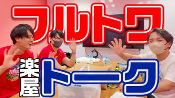フルトワボンジュール(仏)大運動会 ～4人でワイワイウォッチパーティ