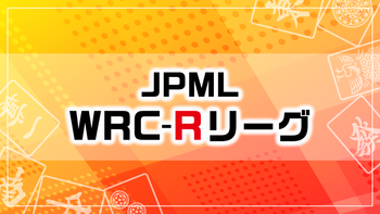 日本プロ麻雀連盟の配信のサムネイル画像