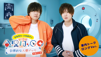 寺島惇太・小松昌平の合理的製作委員会 | mellow-fan (メローファン)