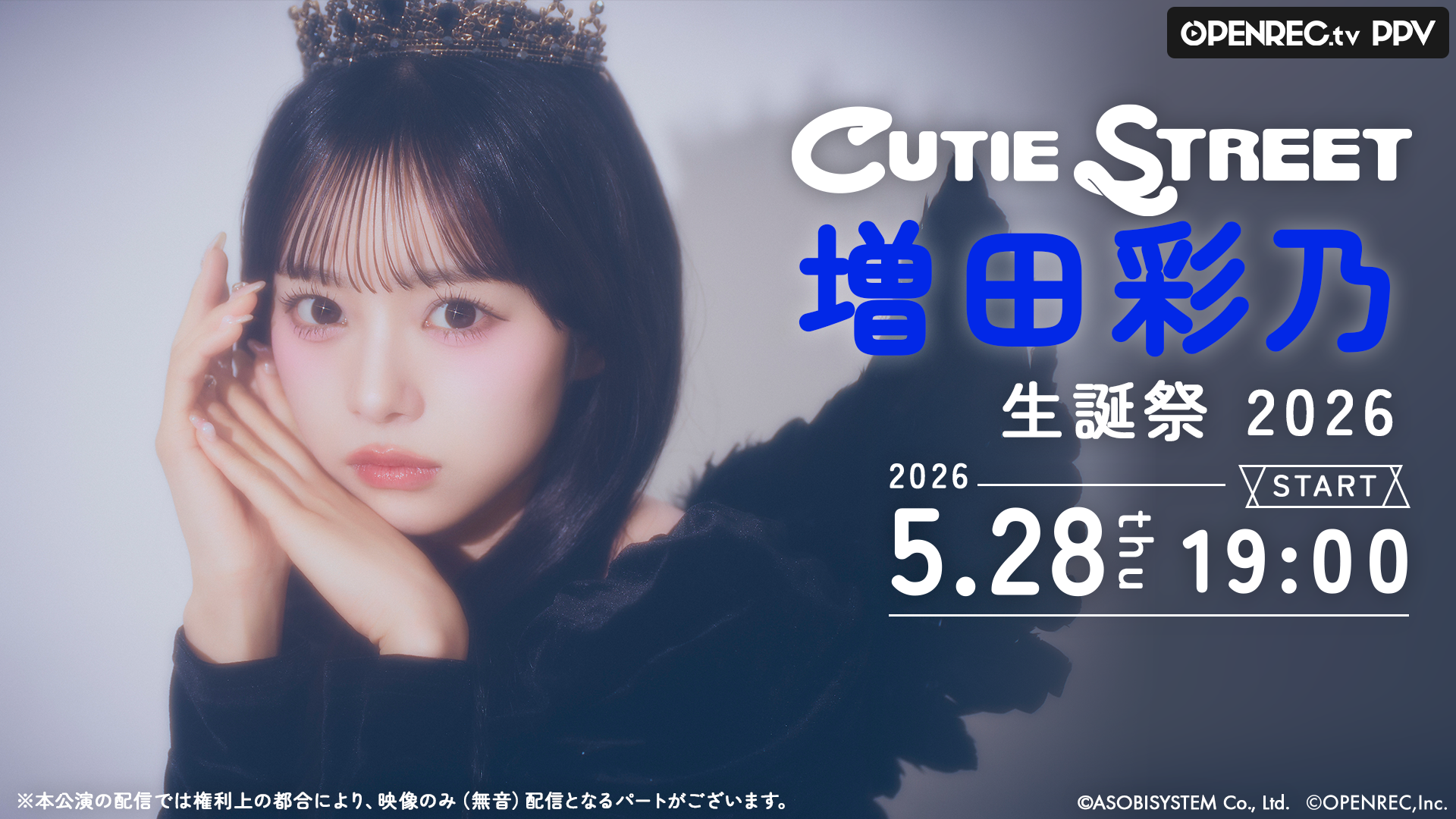 増田彩乃 生誕祭 2026 | mellow-fan (メローファン)