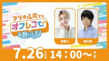 日曜日はオフレコでお願いします！の配信のサムネイル画像