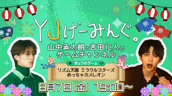 YJげーみんぐ。の配信のサムネイル画像