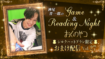 神尾晋一郎の配信のサムネイル画像