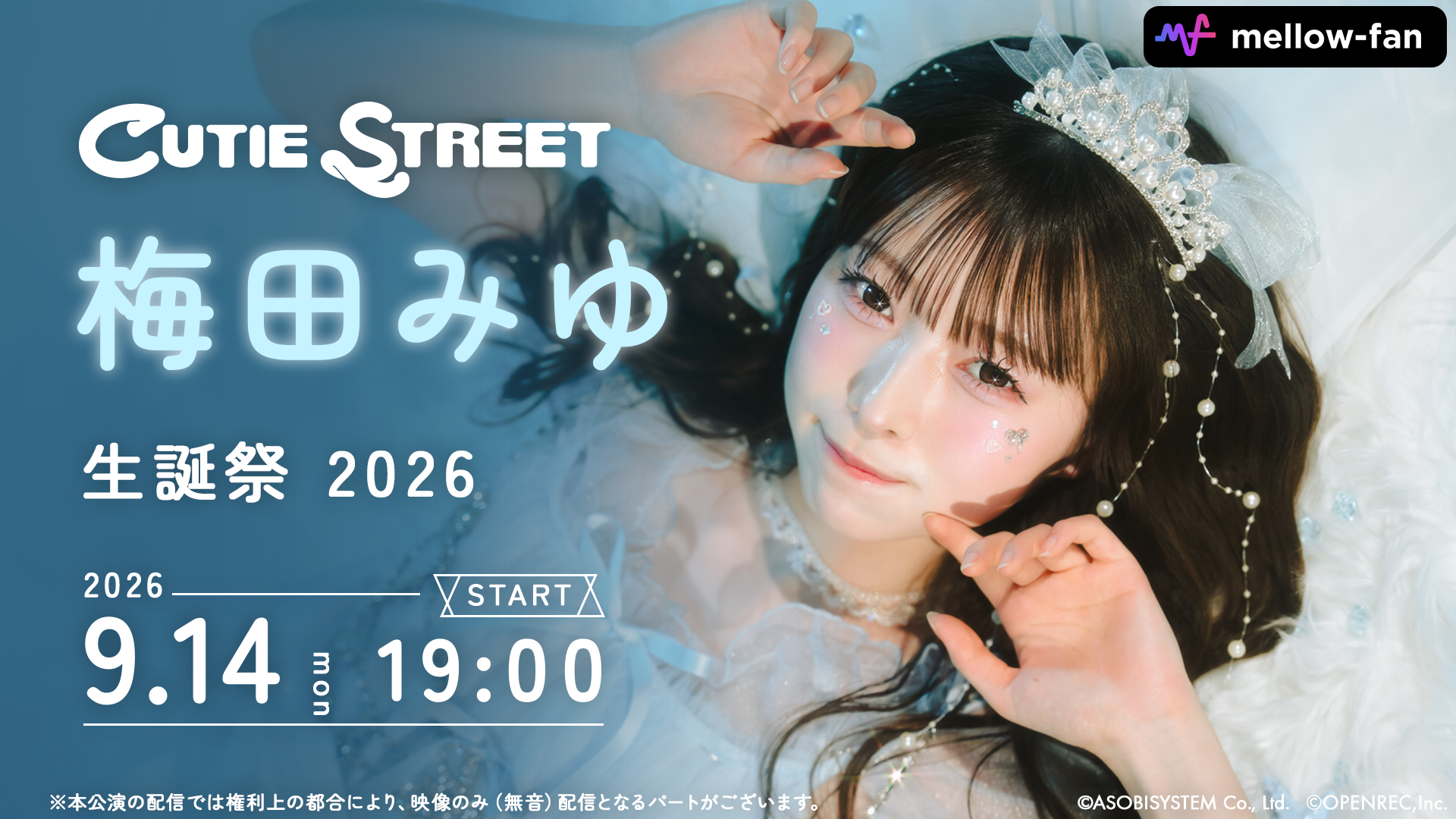 CUTIE STREET 梅田みゆ 生誕祭 2026 | mellow-fan (メローファン)