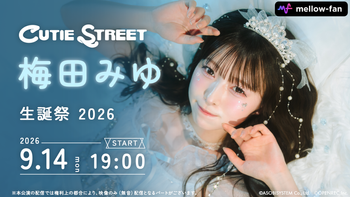 板倉可奈 生誕祭 2025 | mellow-fan (メローファン)