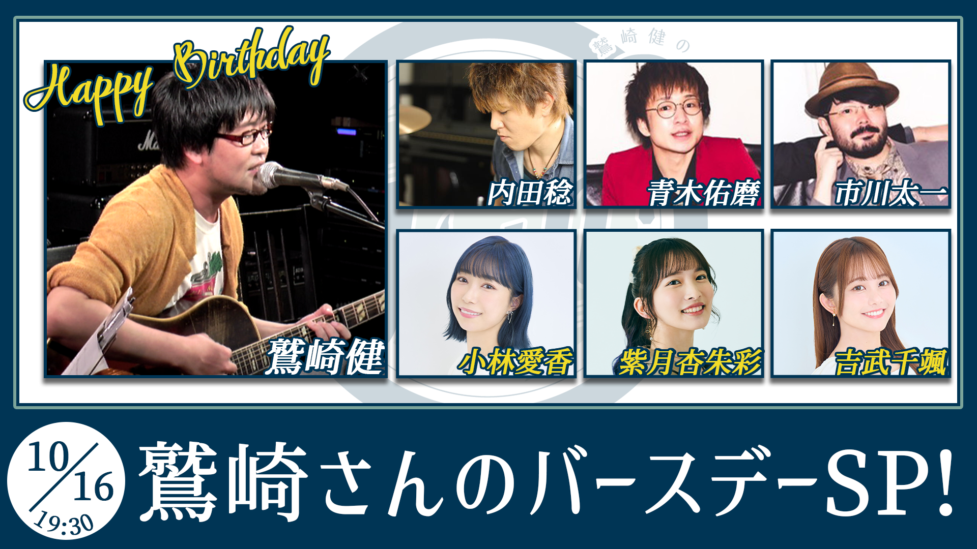 鷲崎健のアコギFUN！クラブ | mellow-fan (メローファン)