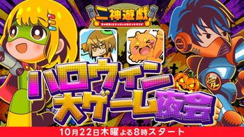 二神遊戯の配信のサムネイル画像