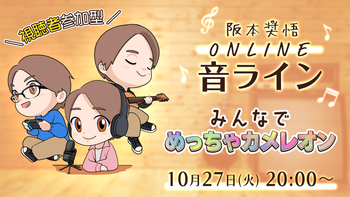 阪本奨悟の配信のサムネイル画像