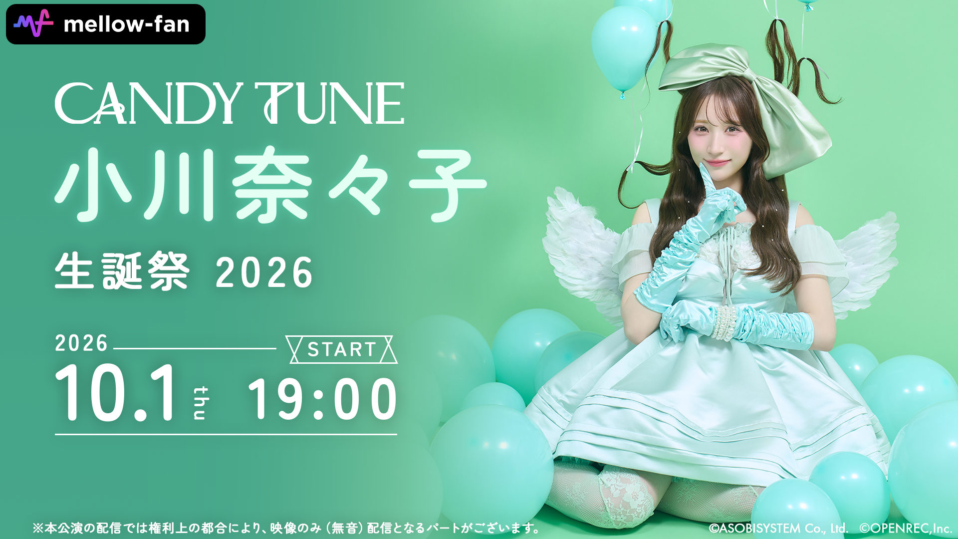 CANDY TUNE 小川奈々子 生誕祭 2026 | mellow-fan (メローファン)