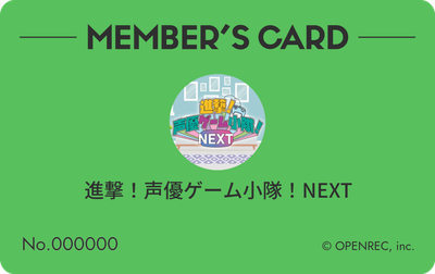 会員証（緑色）