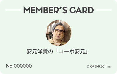 会員証（淡緑色）