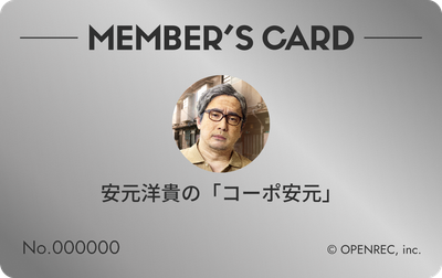 会員証（シルバー）